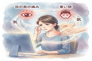 眼精疲労 眼精疲労